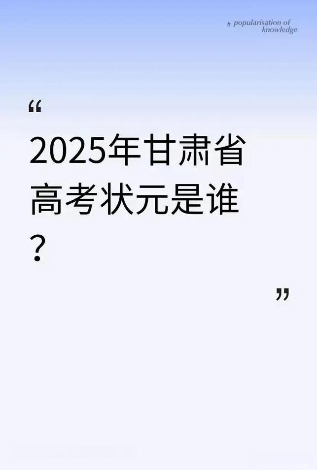 几个不同版本，到底哪个更权威更准确。实在难以分辨。
这两天全国高考成绩放榜，各省