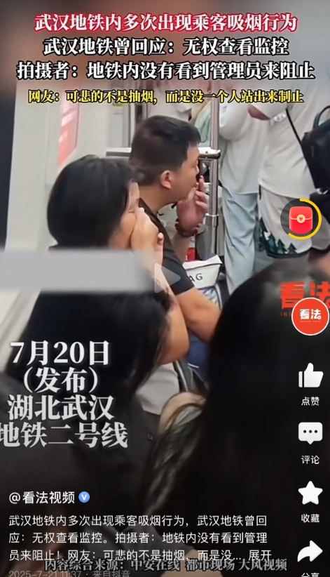 地铁出现吸烟者，这次再无人出头了，

7.16日，武汉地铁行进中，一位乘客“两次