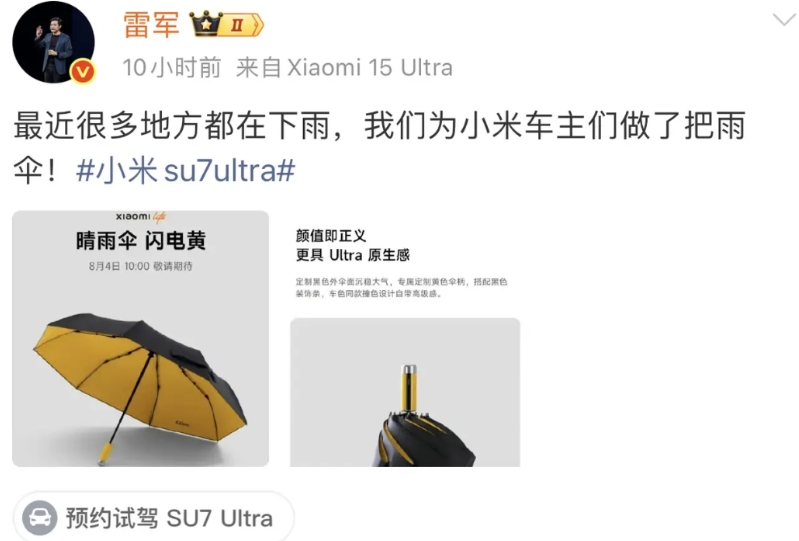 雷总不愧是雷总，真会宠粉啊，为尊贵的小米su7 ultra车主打造了一款车规级的