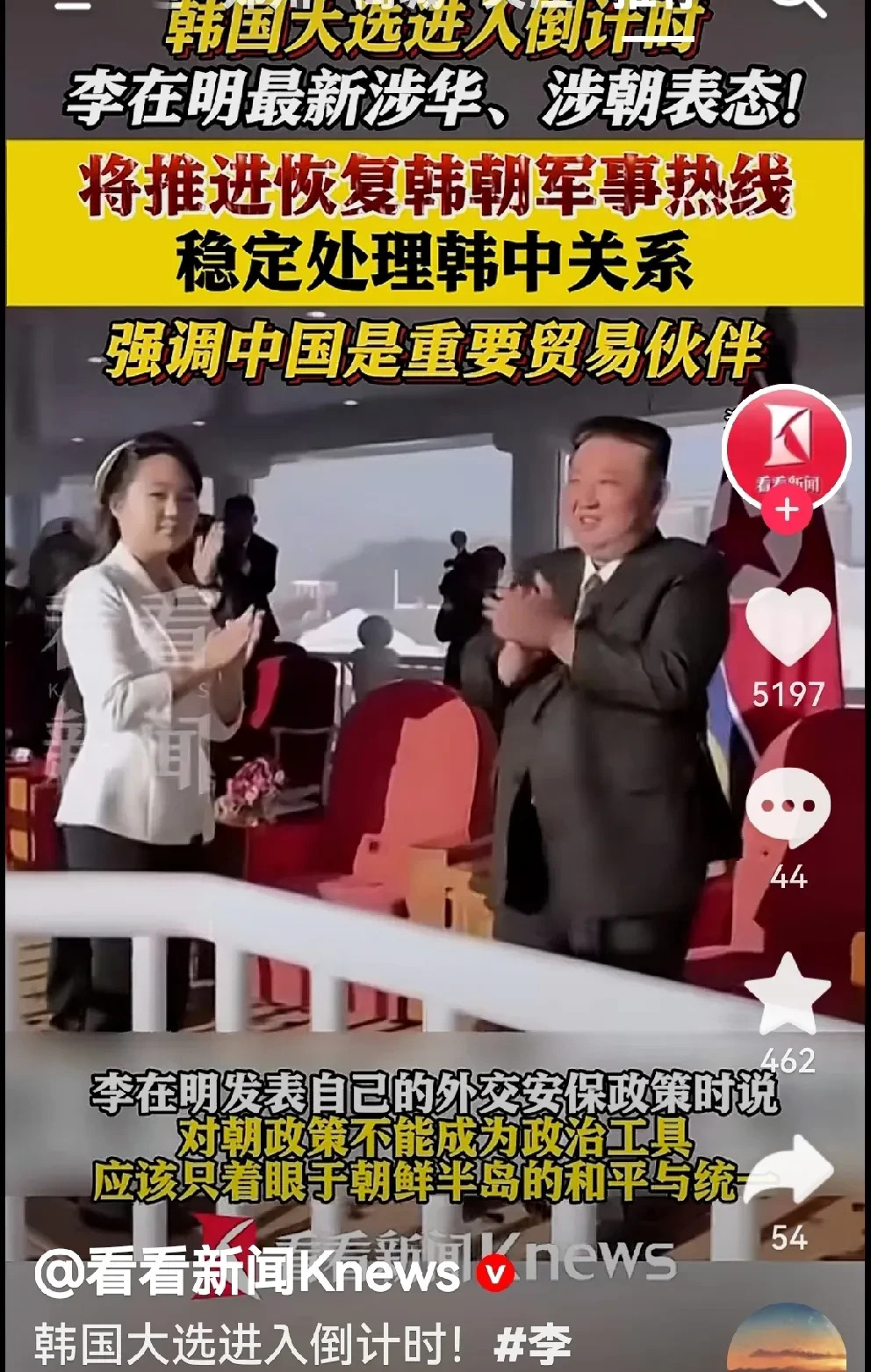 韩国大选，李在明说中国和朝鲜











天呐！韩国大选结果马上就出来