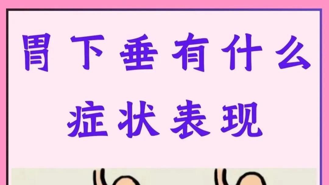 此方法治疗胃下垂，子宫脱垂，脱肛