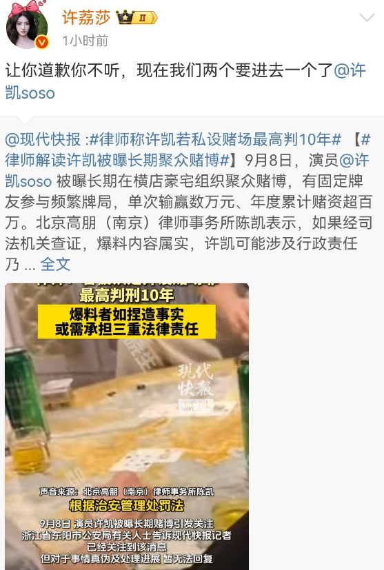 于正，
这回估计要被活活气死。
倒不是因为许凯对他有所隐瞒，
而是许荔莎的操作，