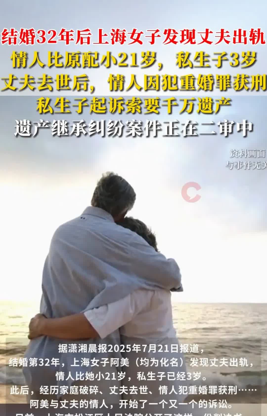 结婚32年的丈夫出轨，起诉重婚罪期间丈夫去世，小21岁的情人带3岁私 生子索要千