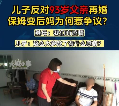重庆，男子为93岁的父亲，请了一个大妈做保姆，一个月1000元包吃包住，结果保姆