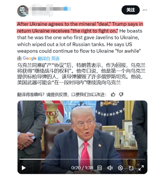 特朗普：作为签署矿产开发协议的回报，乌克兰将获得3500亿美元、军事装备和“继续
