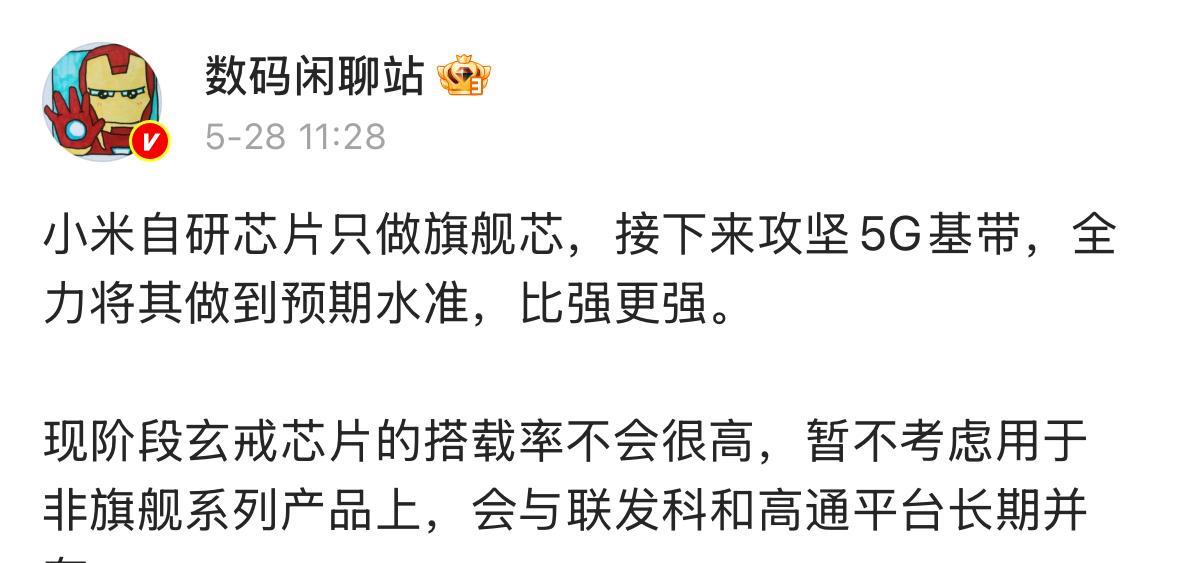那么问题来了，小米5G基带的攻克需要多长时间呢？时间太长了会被说技术不行，时间短