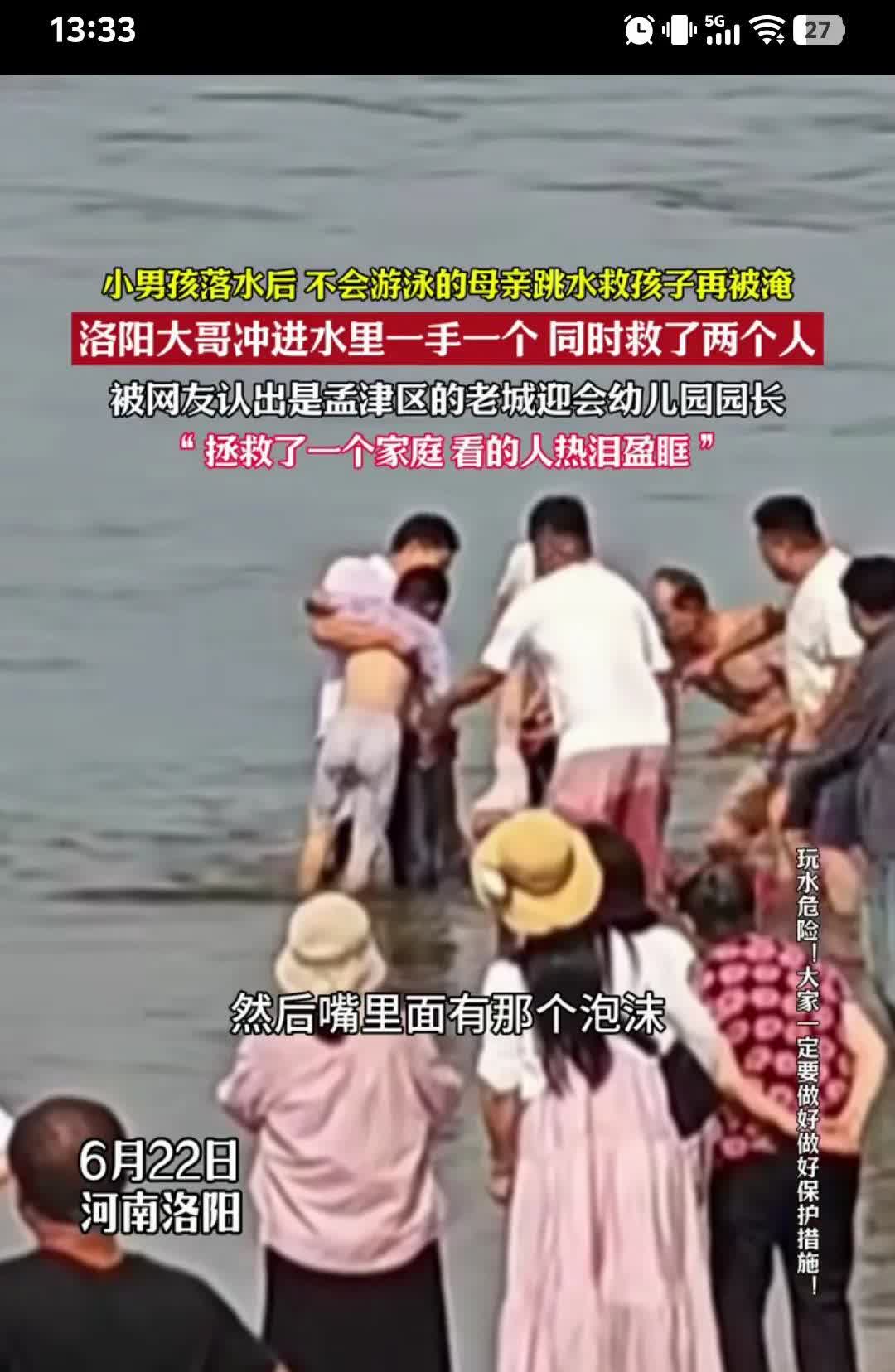 救人的这个河南人水性很“中”，人品很“中”，胆气很“中”。不单是救了两个人，直接