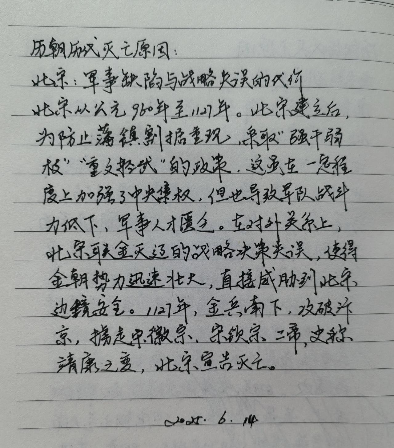 抄书打卡第596天