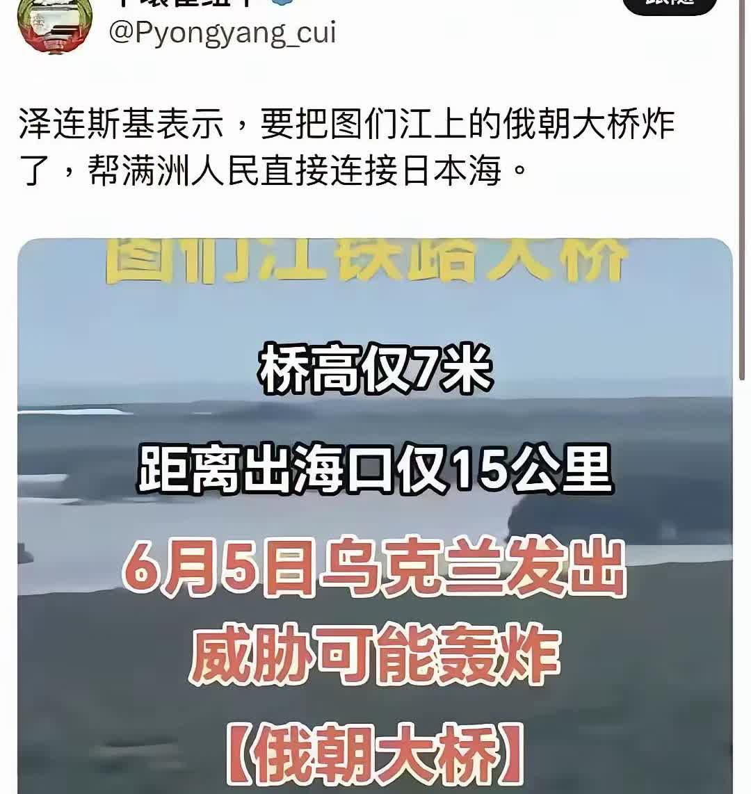 如果乌克兰真能把图们江上的俄朝大桥炸了，是不是顶级俄粉也得为泽连斯基点个赞？