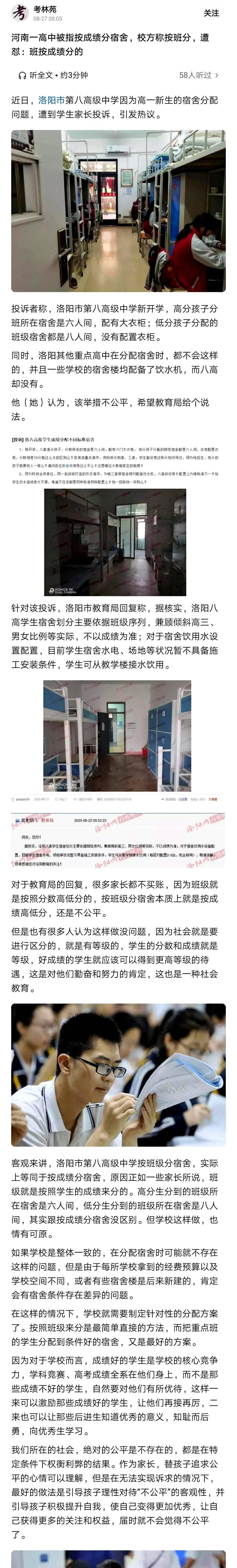 洛阳八高的领导拍了一下大腿，决定按成绩分宿舍。
这一下，直接把教育的底裤给扒了。