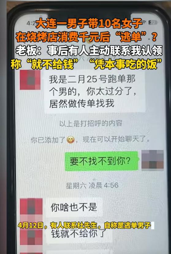没钱就别装！2月25日，大连男子带10名女下属去烧烤店吃饭，大方的让她们放开吃，