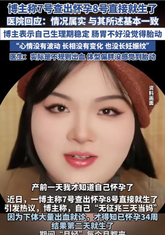 太离谱了！3月4日的江苏，一女子下体出了很多血，以为是“大姨妈”，去医院检查说怀