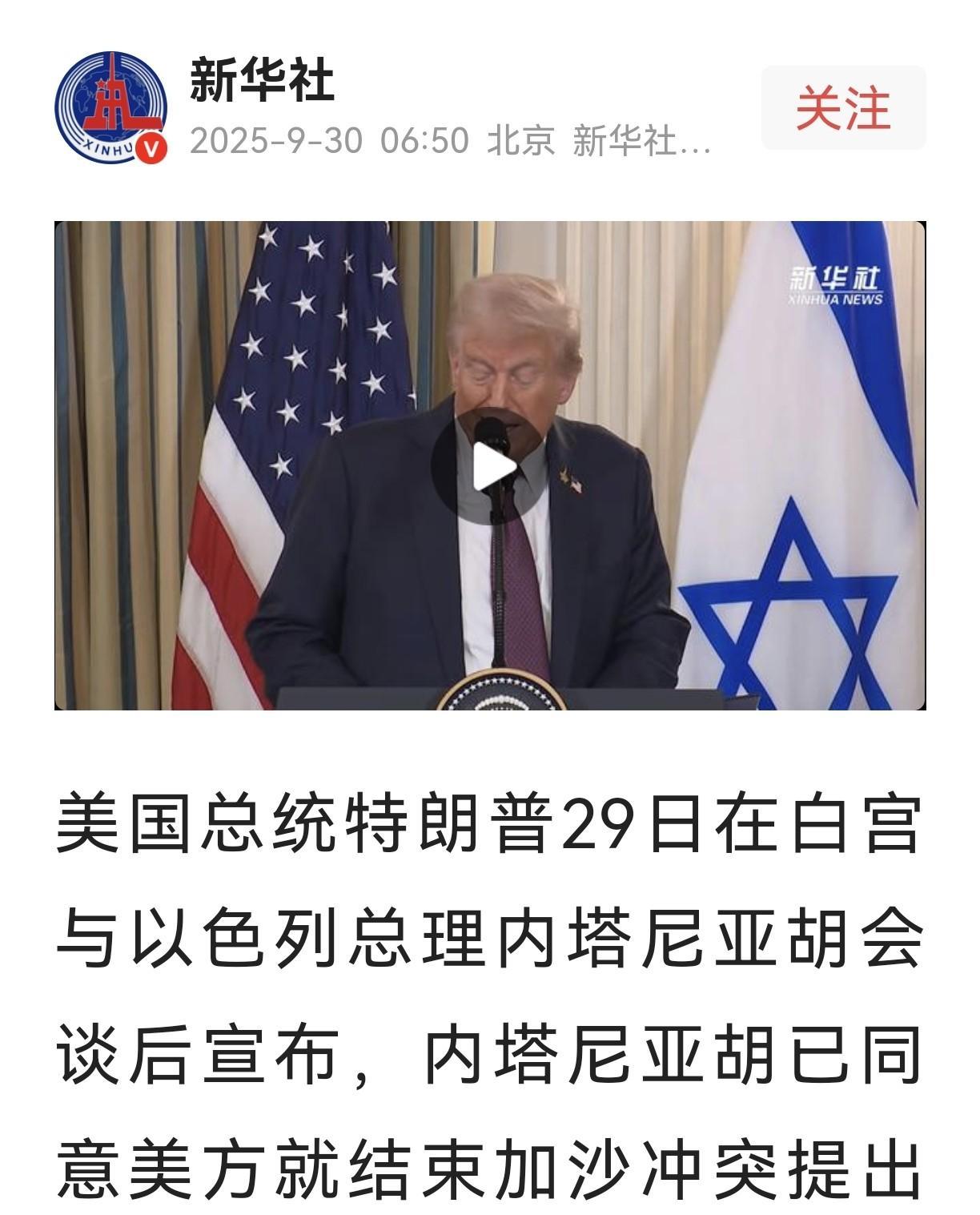 一夜醒来，特朗普又宣布干成了一件大事！
特朗普29日在白宫与内塔尼亚胡会谈后宣布