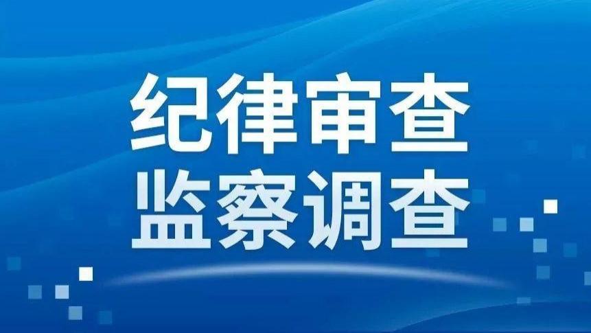 开封市教体局副局长宋祥山，主动投案