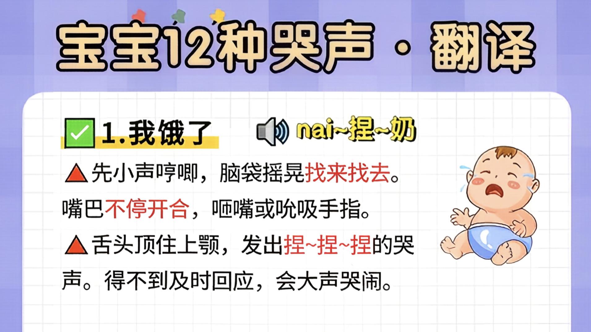 别再一哭就喂奶！教你读懂12种宝宝哭声，做最懂TA的贴心爸妈