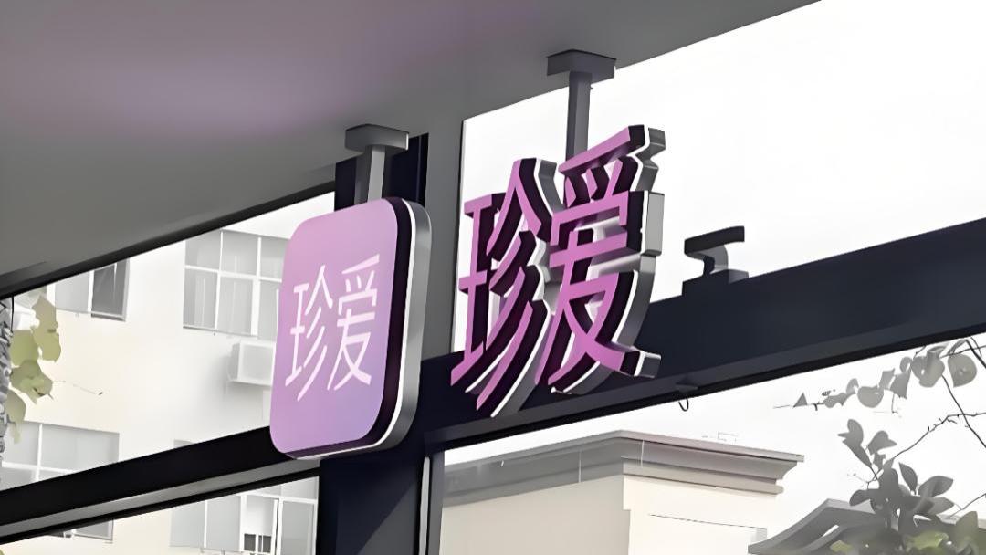 珍爱网称多家门店闭店系正常优化，此前曾被央视315点名