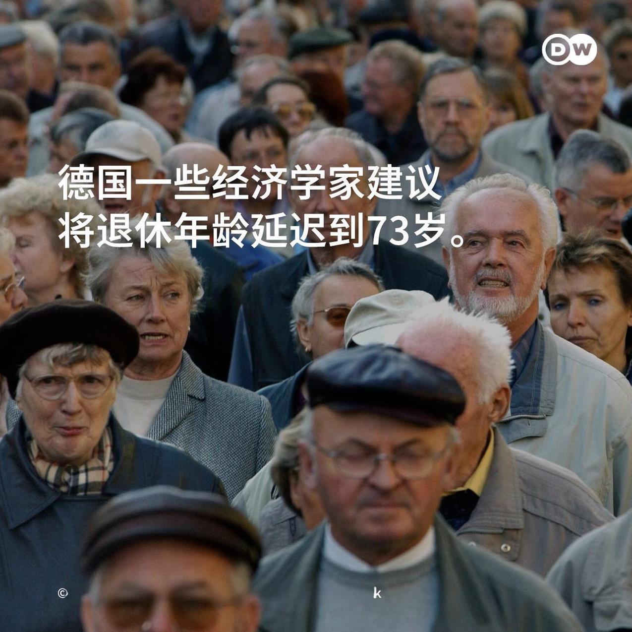 德国联邦政府任命的一个科学顾问组近期提交的一份报告指出，为了避免养老金体系崩溃，