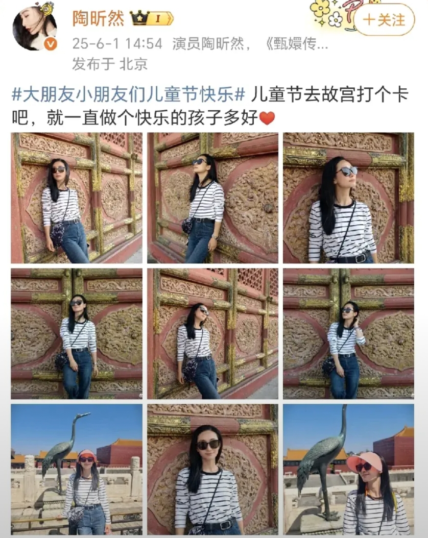 陶昕然儿童节故宫打卡！
6月1日，陶昕然在社交平台晒出了九宫格，在故宫美美的打卡