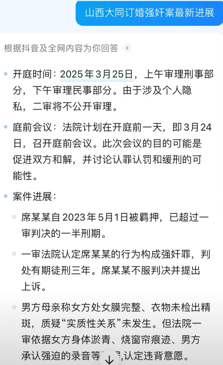 山西大同订婚强奸案将成为下一件货拉拉案。

最新进展显示，将在3月25日开庭二审