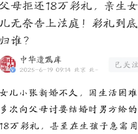 浙江台州，女子结婚时，男方掏空家底给女方父母18万聘礼。婚后，女子和丈夫生活困难