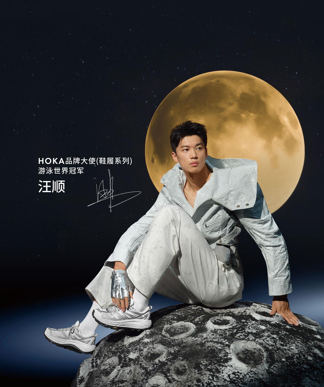 #汪顺当选世界泳联运动员委员会委员# 汪顺现身HOKA活动透露，全运会主攻混合泳