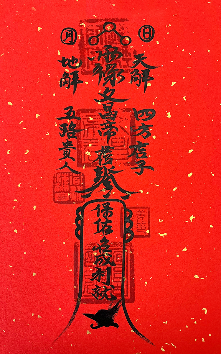 【速接文昌福运！考前必收！】