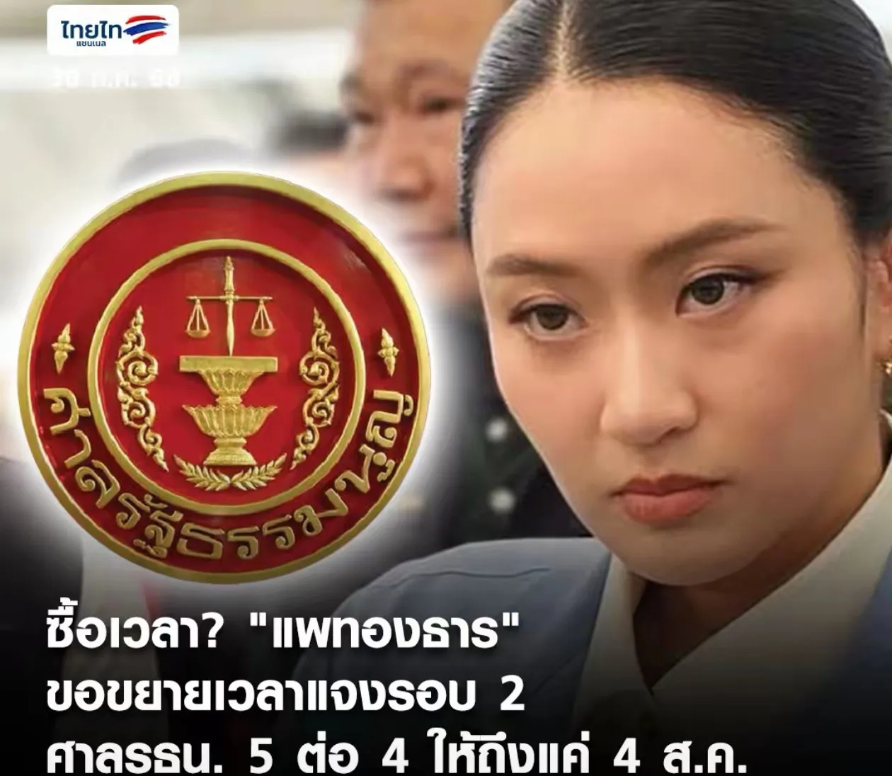 佩通坦延期成功，总理之路倒计时











啥？佩通坦居然靠着5:4的