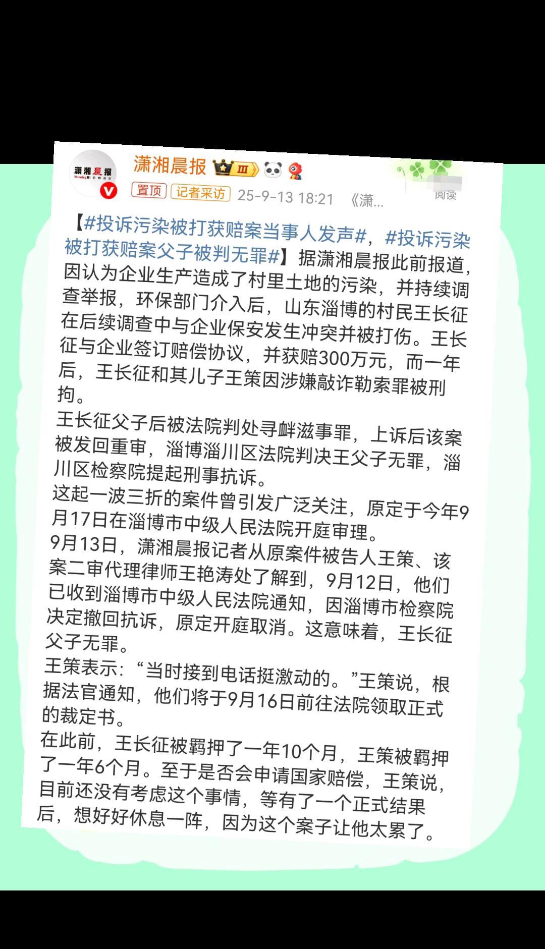 #投诉污染被打获赔案父子被判无罪# 此前一对父子投诉企业污染，结果被这企业的保安