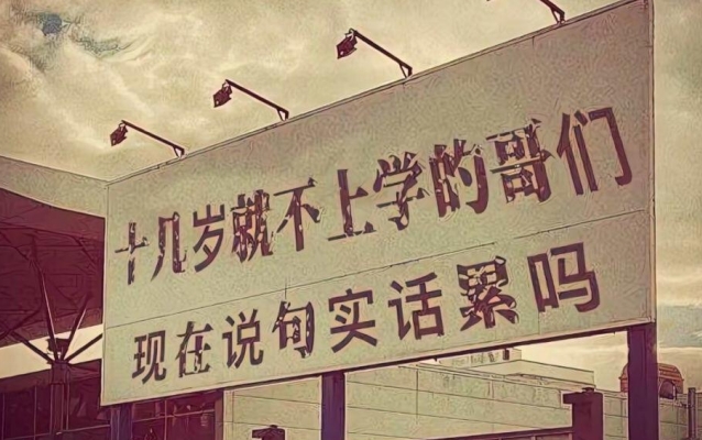 哥们你身边有这种人吗 现在过的还好吗