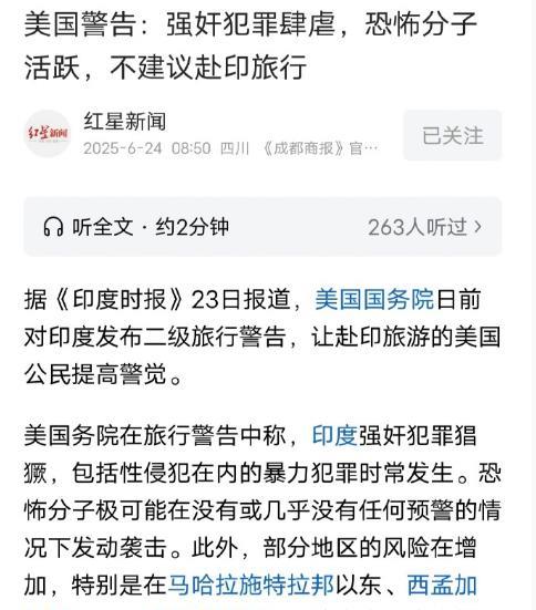 因为印度强奸犯罪肆虐，美国对印度发布二级旅行警告，美国不建议美国人尤其是美国女性