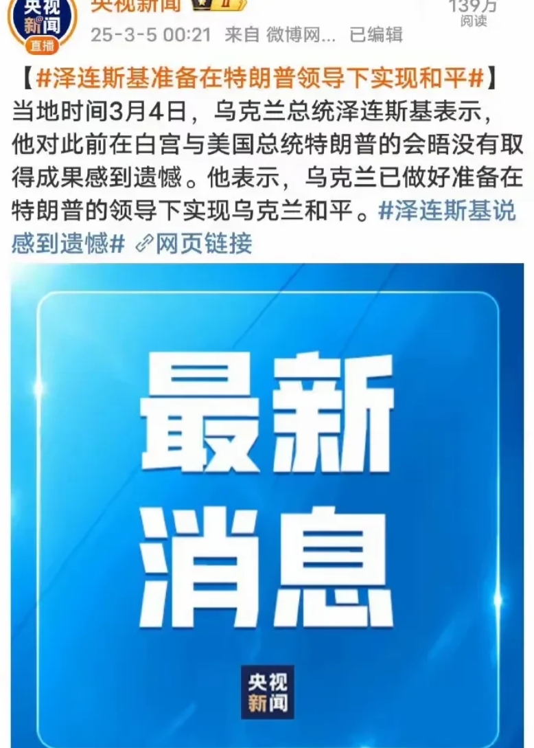 泽连斯基：特朗普老大，咱们唱一出双簧吧！
我如果直接投降，领土割让给俄罗斯，矿产