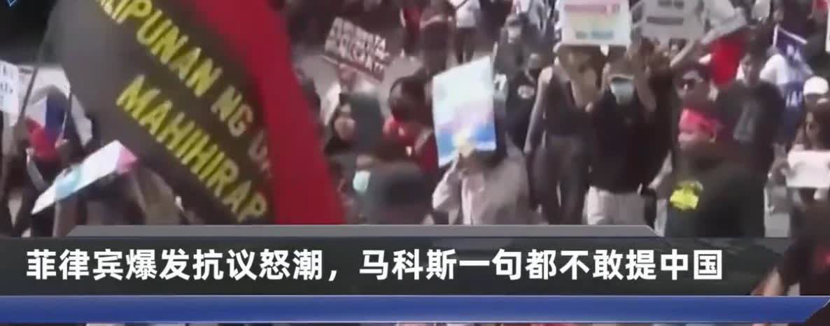 菲律宾举行大规模游行，多地爆发抗议怒潮，马科斯卖国罪名缠身，或走向其父老马科斯的