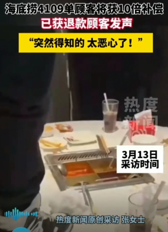 上海海底捞已获退款的张女士，接受采访时说:“恶心的很，本来我都没当一回事儿，也没