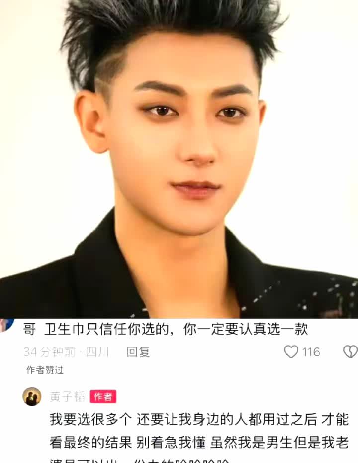 真得给黄子韬点个赞！我没想到他这次是真把自己投资生产加工卫生巾这件事落地了。
