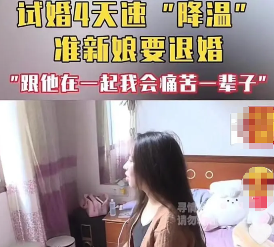 “我没有满足你。”湖南，一女子订婚后，立即搬到男方家住了4天，第5天，女子突然悔