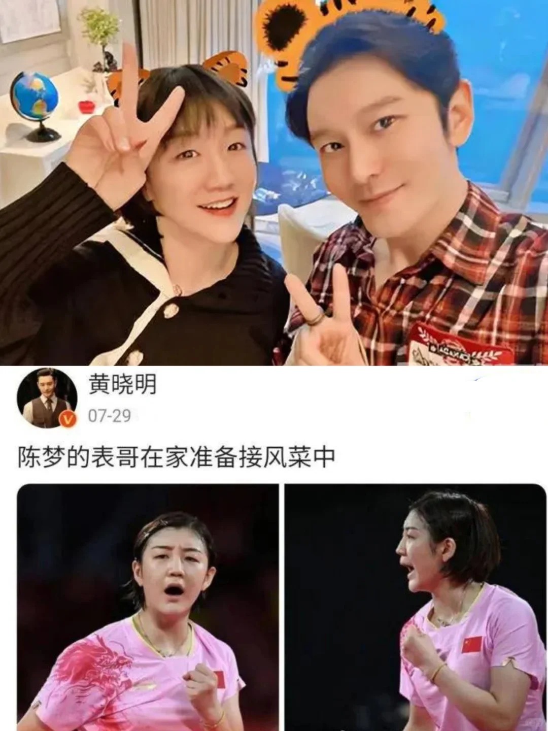 不会还没人知道黄晓明是陈梦表哥吧？？
陈梦巴黎奥运又夺冠啦
实力超高又很低调
很