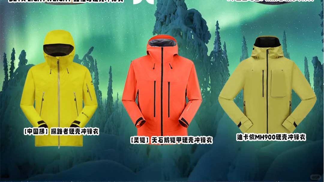 暑假去户外运动、旅游，为啥需要冲锋衣？一文告诉你如何做选择