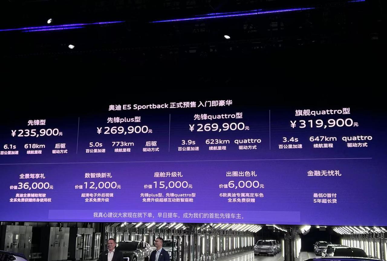 奥迪E5 Sportback预售23.59万起，BBA纯电轿车这是要“卷”出新高