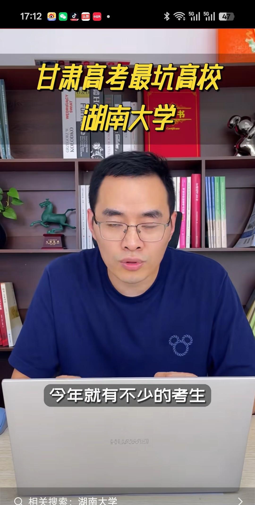 #湖南大学# 这个博主用最坑高校误导考生，带有明显的指向诬陷性质。希望湖南大学高
