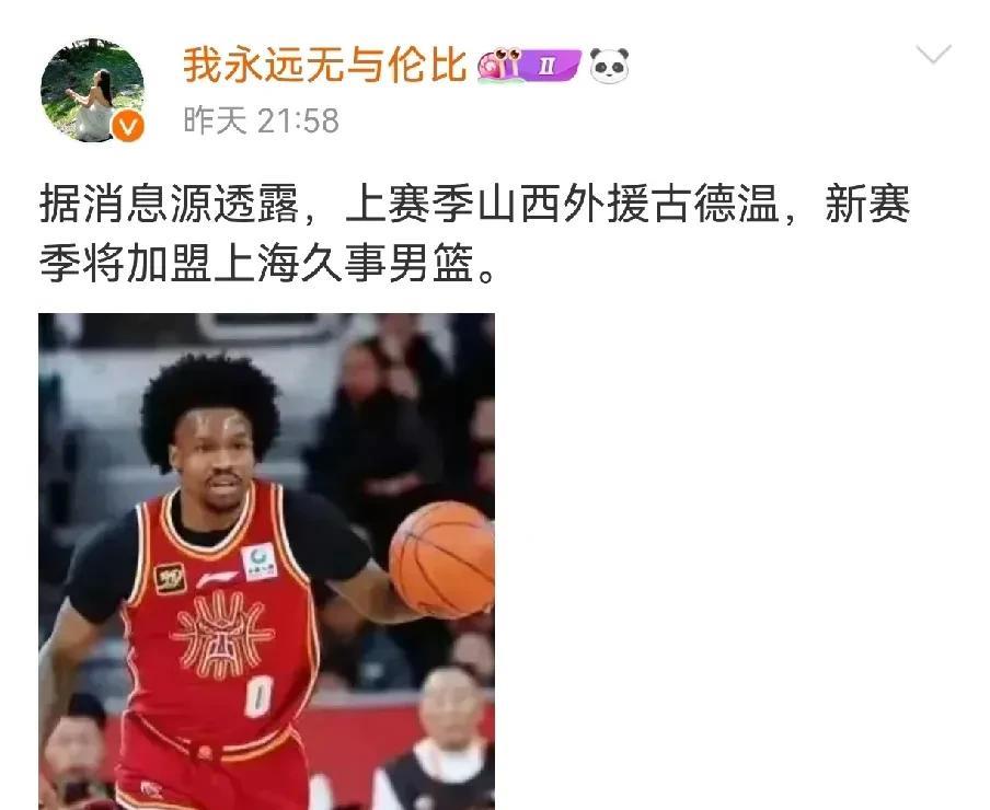 古德温150万美刀吓跑山西队，转而签约上海队
近日媒体报道，上海队重金签约古德温