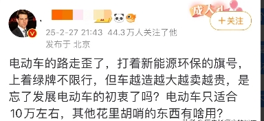有观点：电动车的路走歪了，打着新能源的旗号，但是车越造越大越卖越贵，电动车只适合