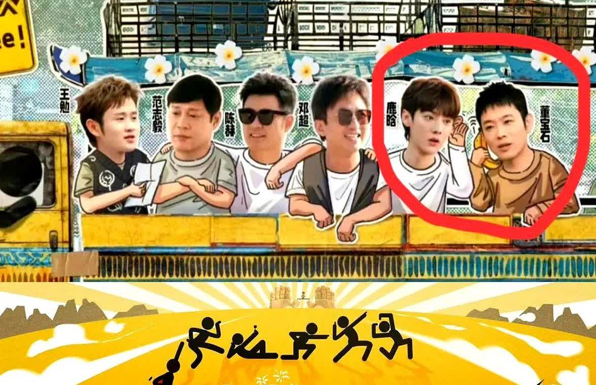 发现了吗？

果然天底下无不散的筵席，邓超陈赫鹿晗退出《跑男》后又参加了《五