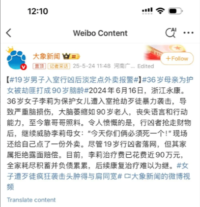 19岁男子入室行凶，暴力致残却零赔偿！！！这男子就是故意盯上母女二人，威胁母女只