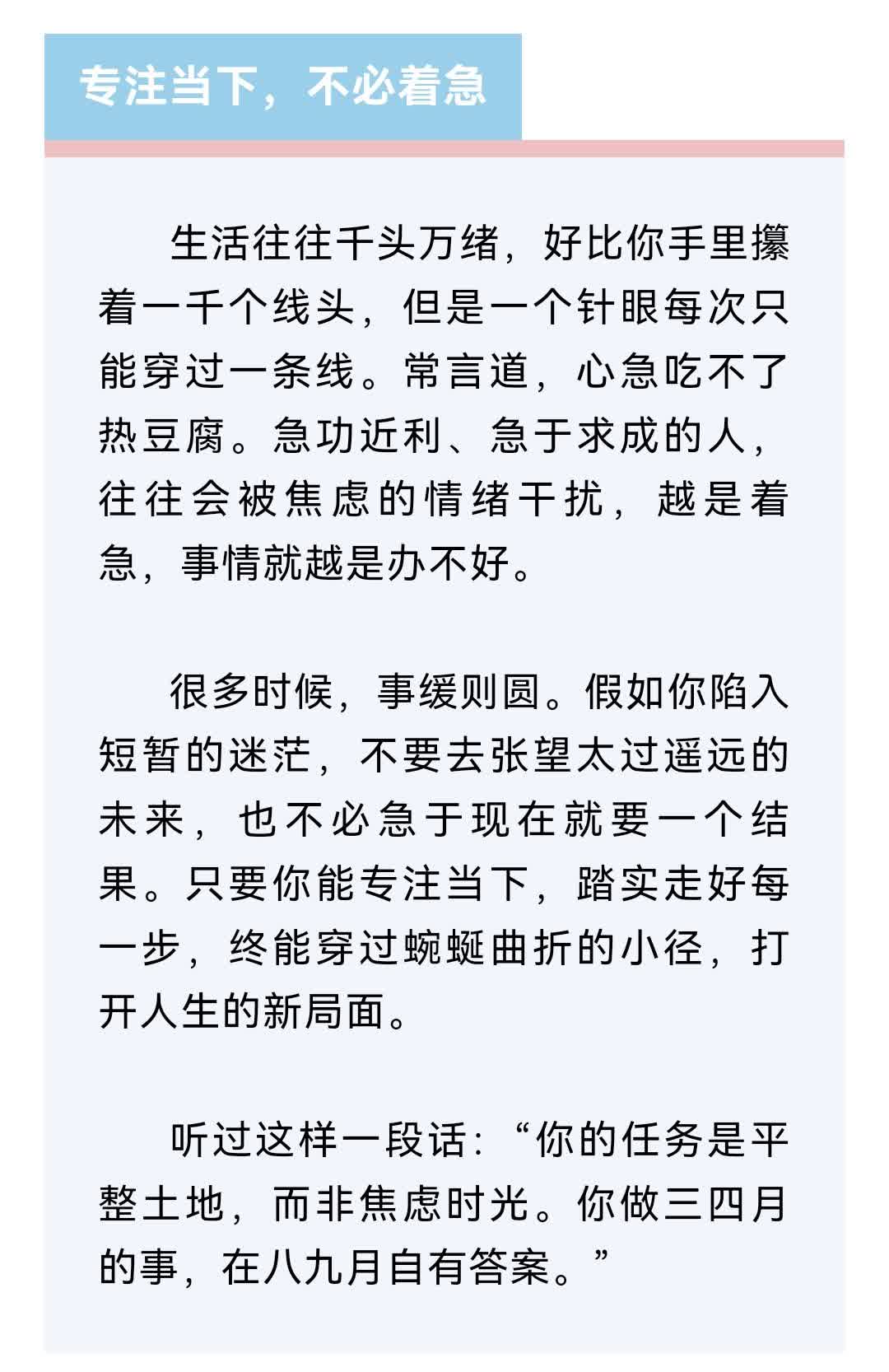 【夜读｜】假如你陷入短暂的迷茫，不要去张望太过遥远的未来，也不必急于现在就要一个