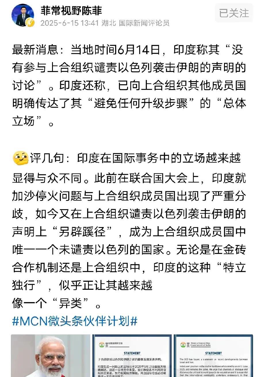 伊朗被印度卖了，印度说上合组织支持伊朗谴责以色列的声明跟印度无关，所以伊朗为什么