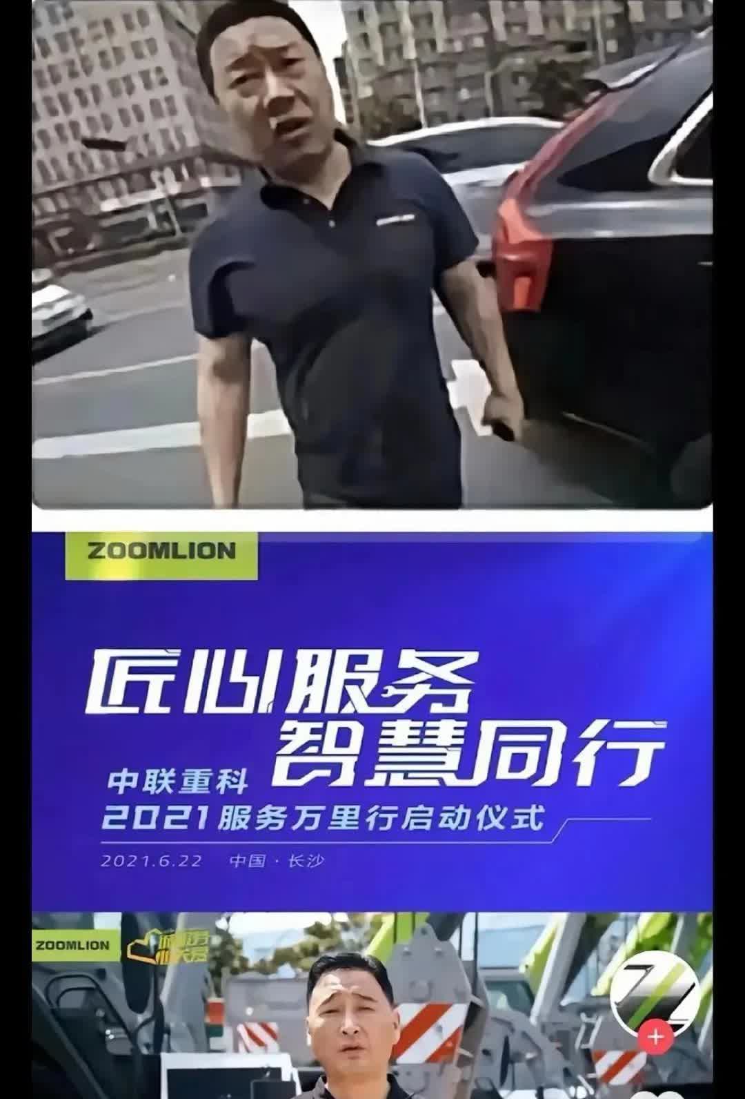 根本就不是一个人！
关于男子开越野车别停摩托车之事，中联重科已经发布声明，称该