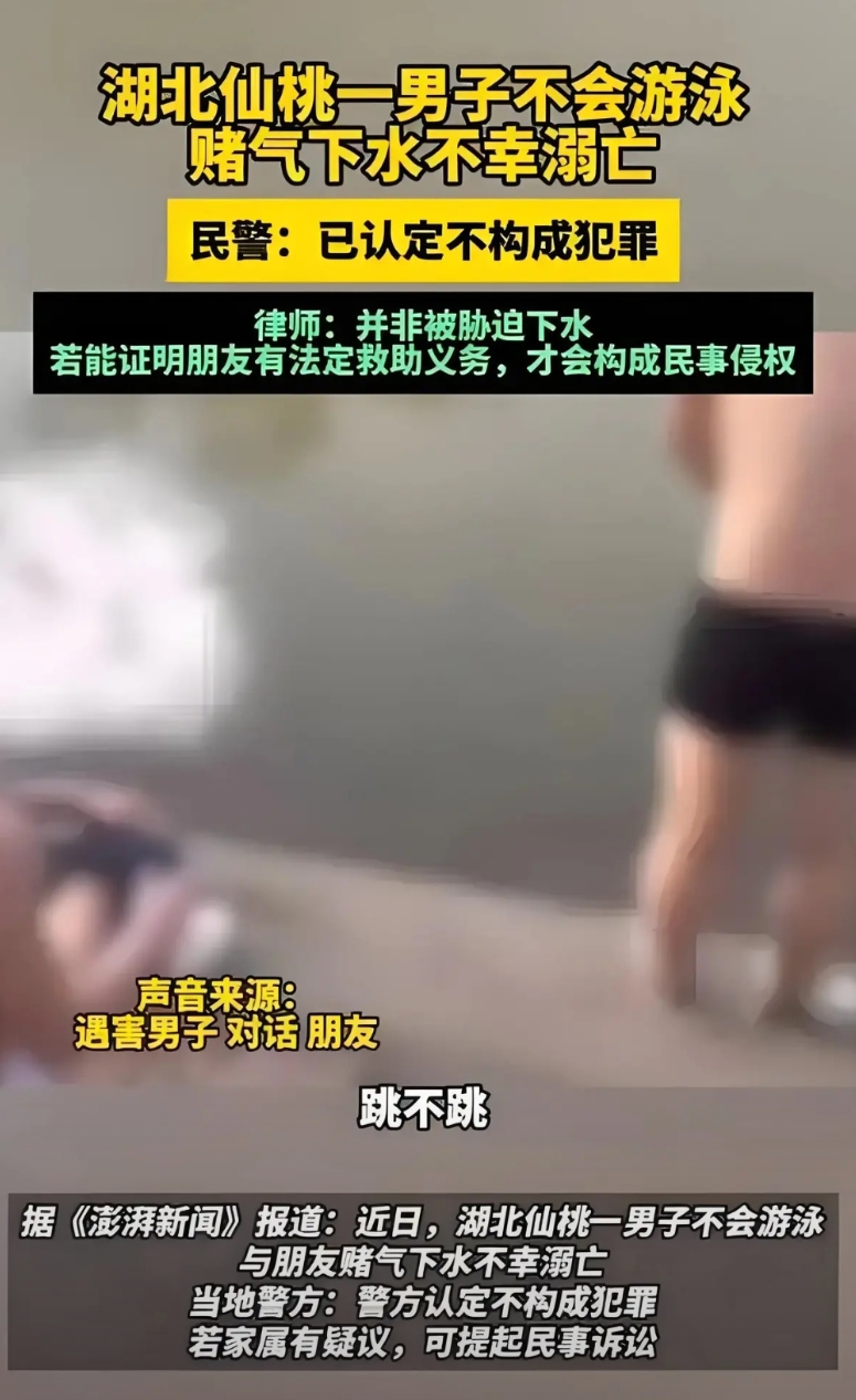 仙桃溺水身亡的事件
当时呼救的俩人都吓的不知所措了
甚至都没有喊救命，一直在喊来