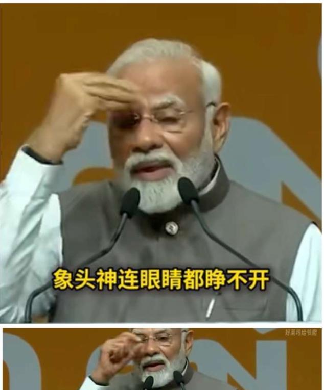 印度总统莫迪，竟在5月31日演讲时，公开辱华？当众做眯眯眼手势暗讽中国人，并且呼