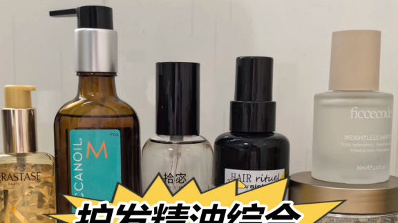 高人气十佳护发精油排行可靠吗？口碑前十护发精油品牌！使用测评
