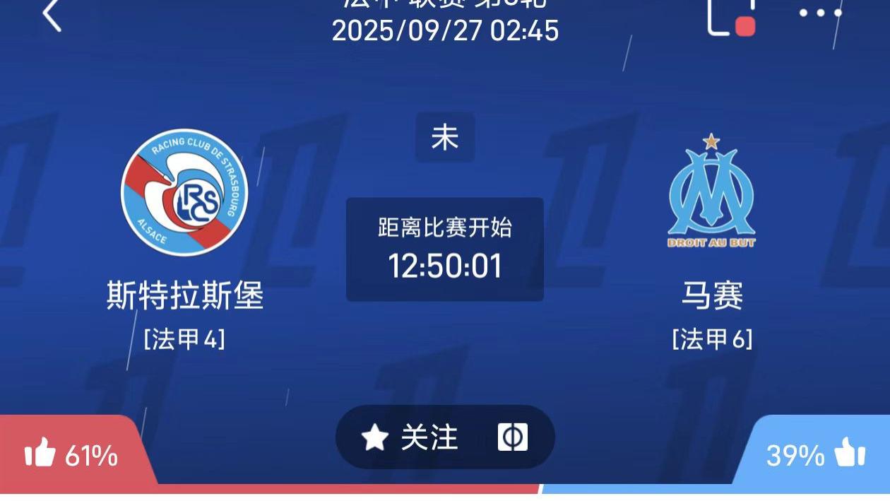 9月26日足球赛事推荐扫盘：斯特拉斯vs马赛